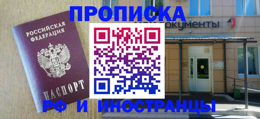 временная регистрация недорого в Суворове