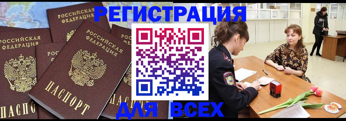 прописка для работы в Суворове